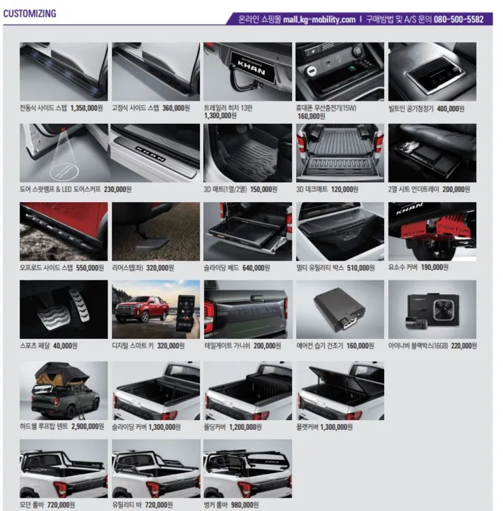 다양한 렉스턴 스포츠 커스터마이징