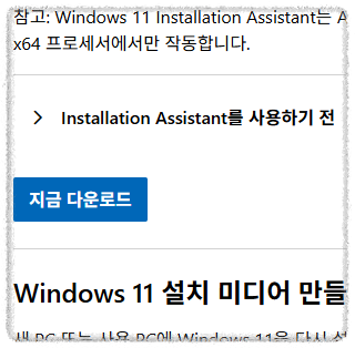 윈도우11 부팅 USB 안내