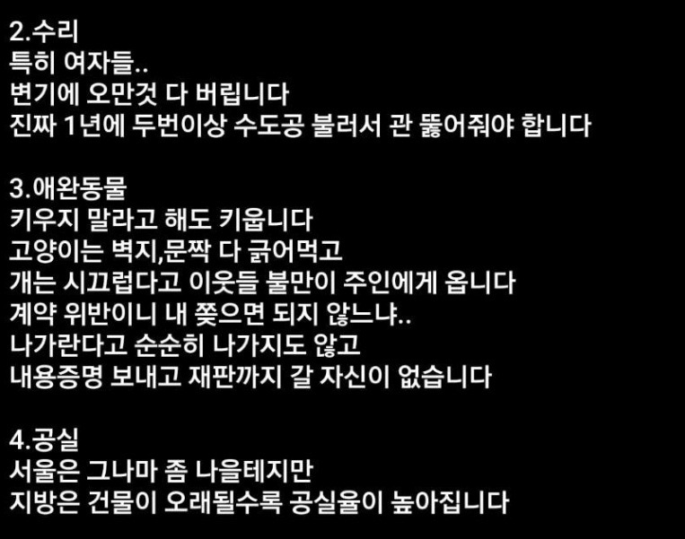 원룸 건물주의 현실