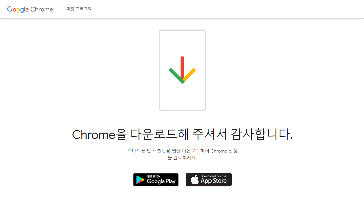 Chrome 설치하기