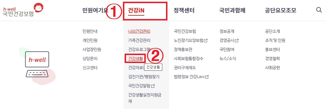 건강인-자가건강진단-찾기