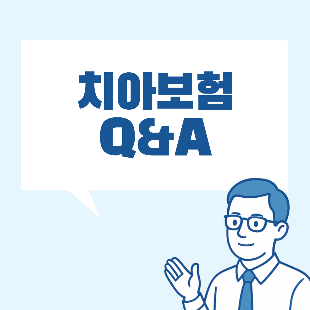 치아보험 비교 설명 이미지