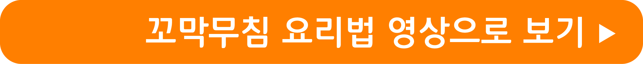 꼬막무침 레시피 영상으로 보기