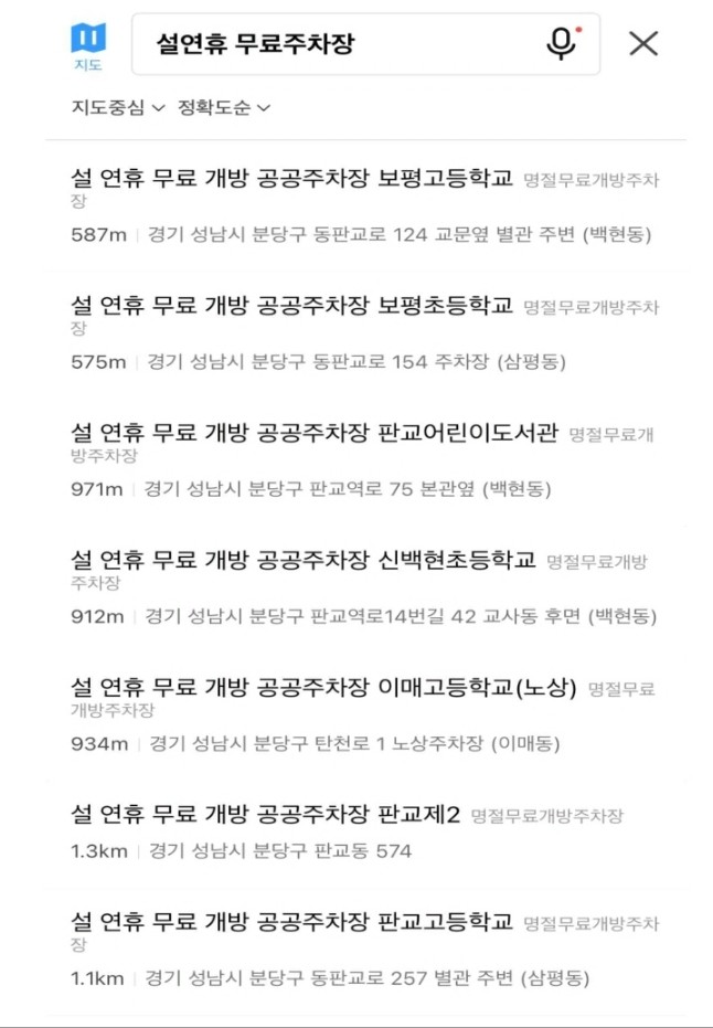 무료-주차장-찾기-카카오맵-무료개방-주차장-조회하기