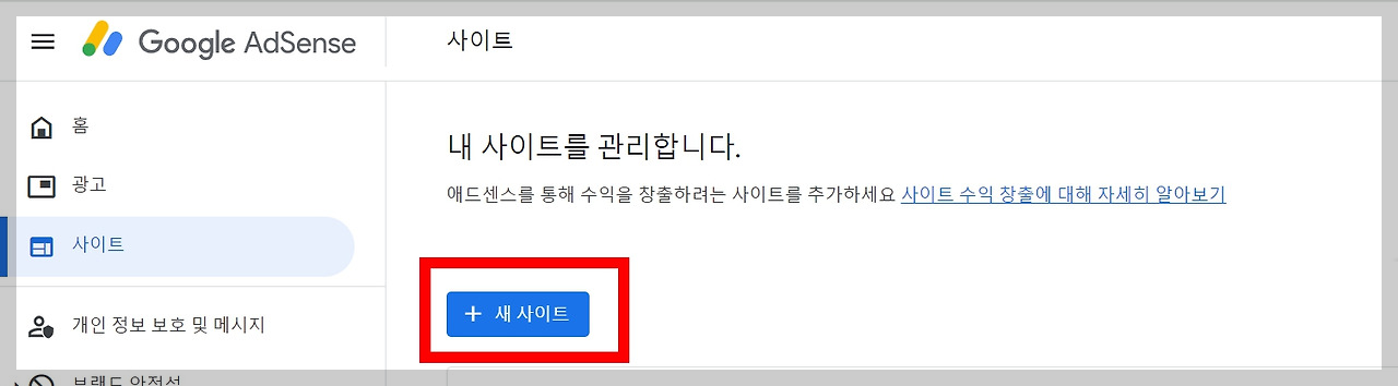 구글 애드센스 사이트 등록