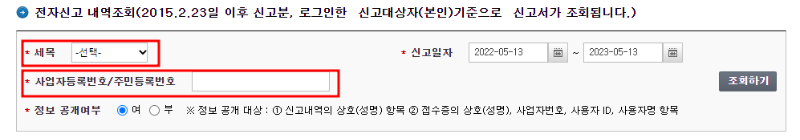홈택스 종합소득세 환급 이미지입니다.
