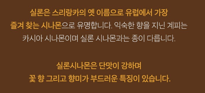 실론시나몬-설명