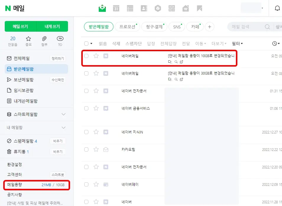 메일용량 회수