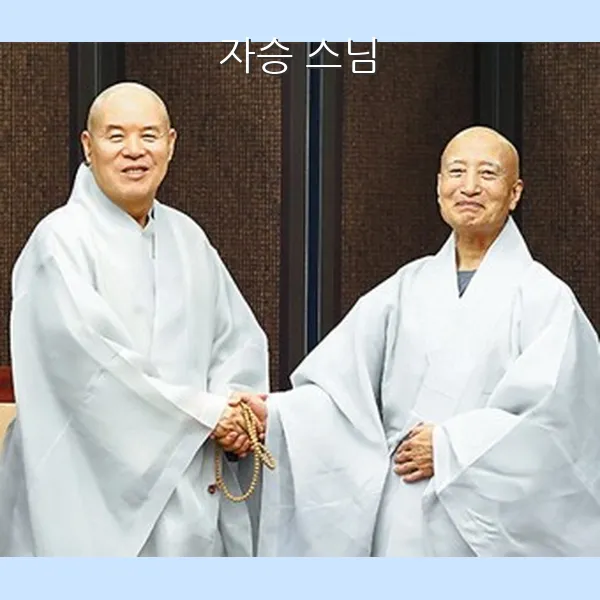 자승스님 사진