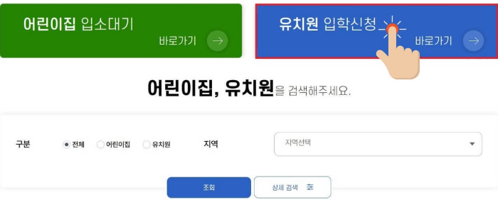 유보통합포털-사이트-유치원-입학-신청-설명-이미지