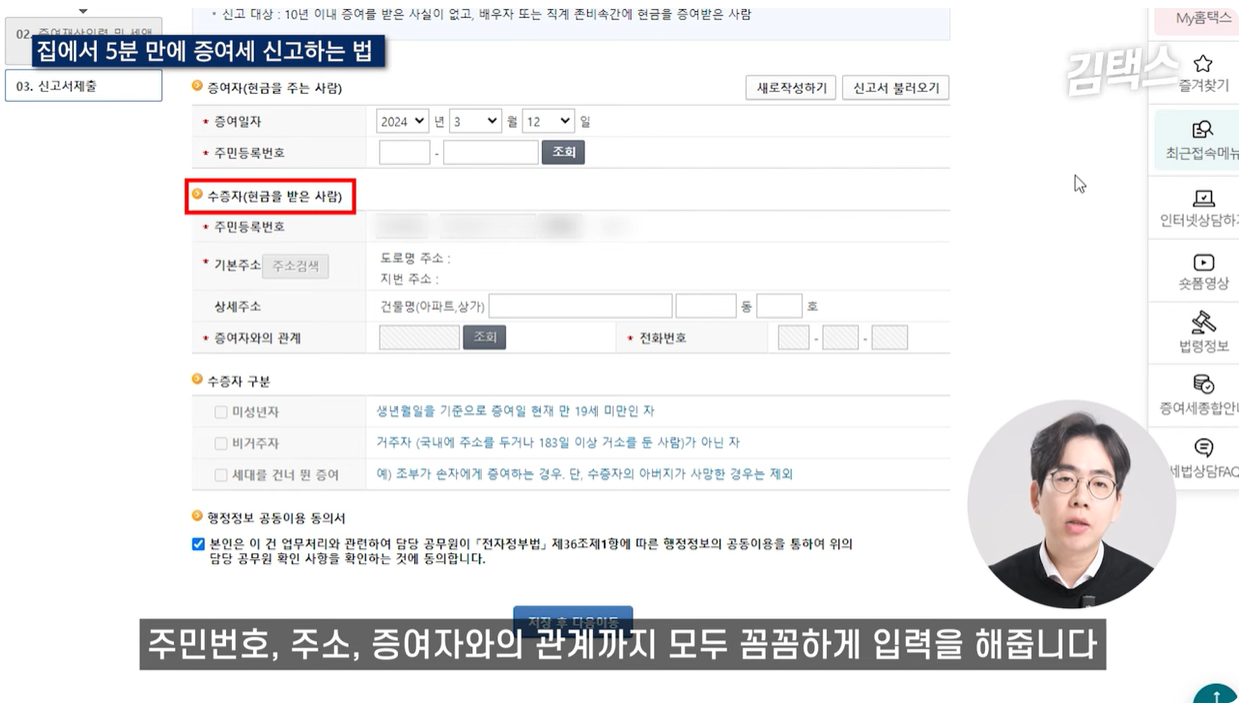 수증자 정보 입력화면