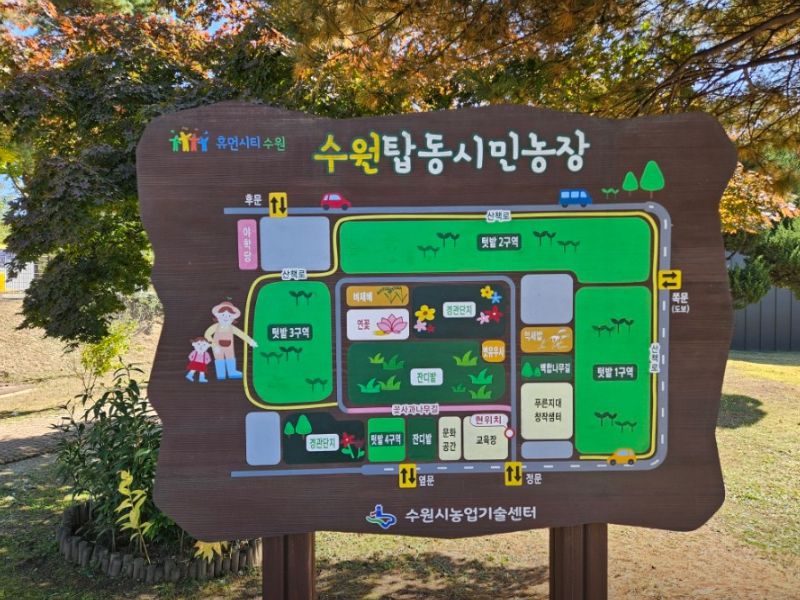 수원탑동시민농장
