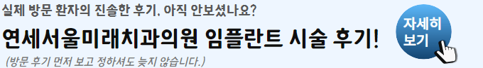 봉담임플란트치과추천-봉담임플란트잘하는곳