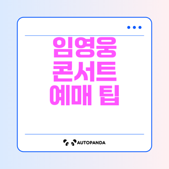 임영웅, 임영웅 굿즈, 임영웅 콘서트