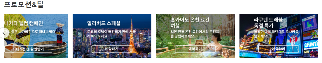 라쿠텐트래블 11월 할인쿠폰 + 15% 할인쿠폰 일본 숙소