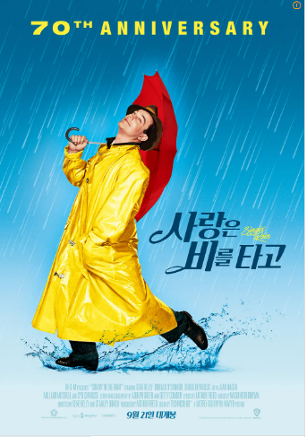 영화 사랑은 비를 타고 (출산율, 행복, 뮤지컬)