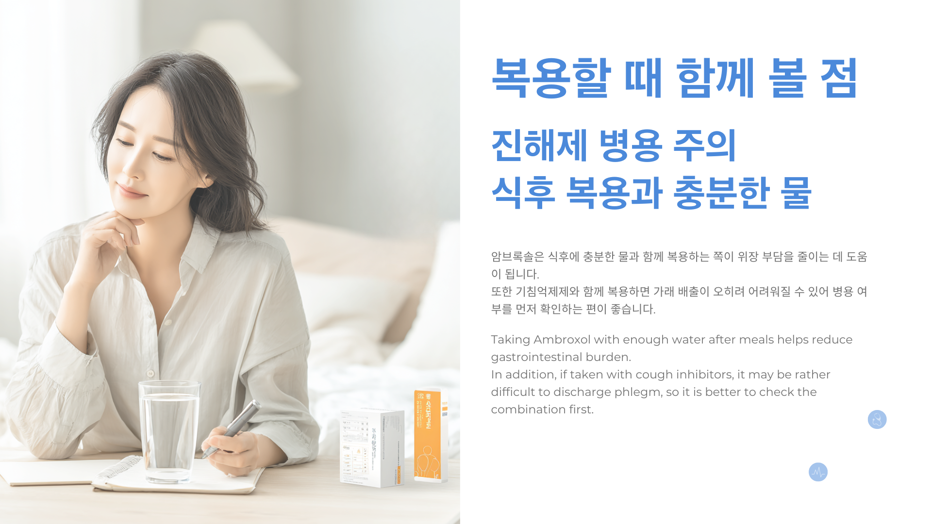 중년 성인이 물과 함께 약을 복용하며 복용 안내문을 확인하는 장면