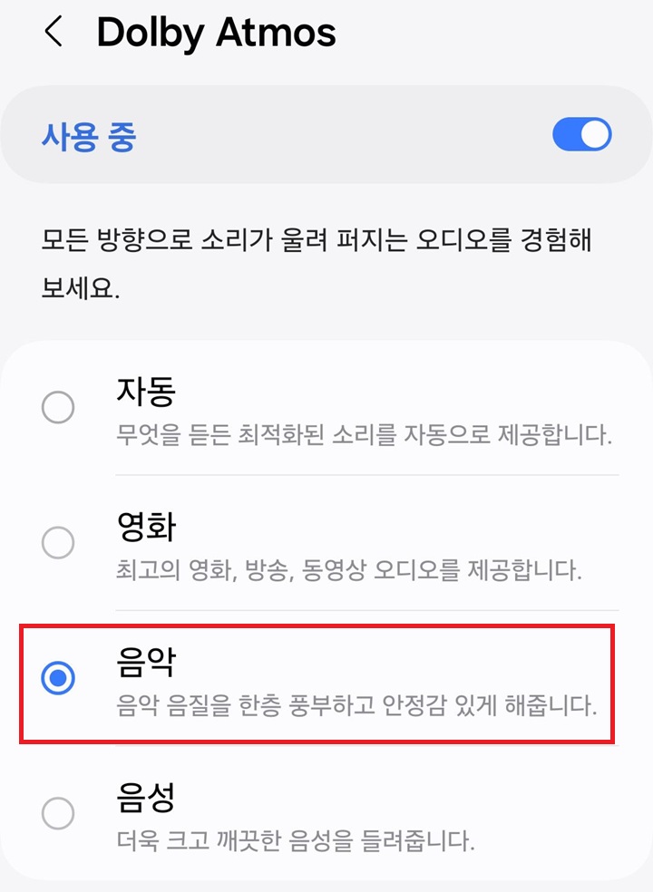 음악 선택함