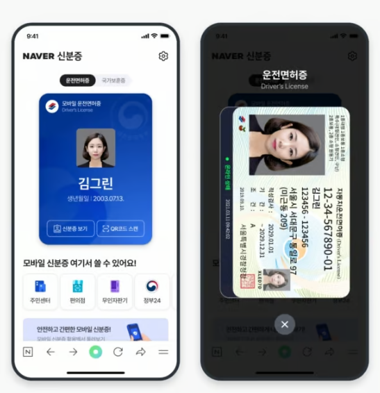 네이버 모바일 신분증 발급