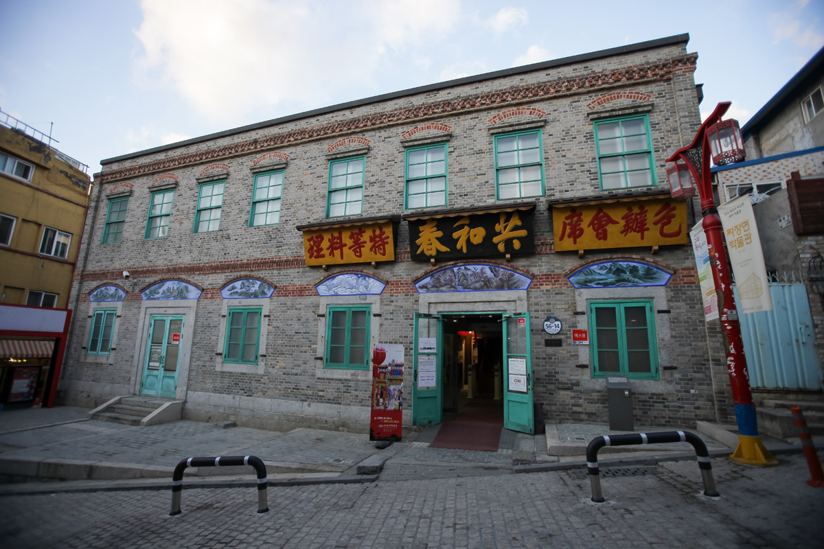 짜장면박물관(구 공화춘) 입구 사진