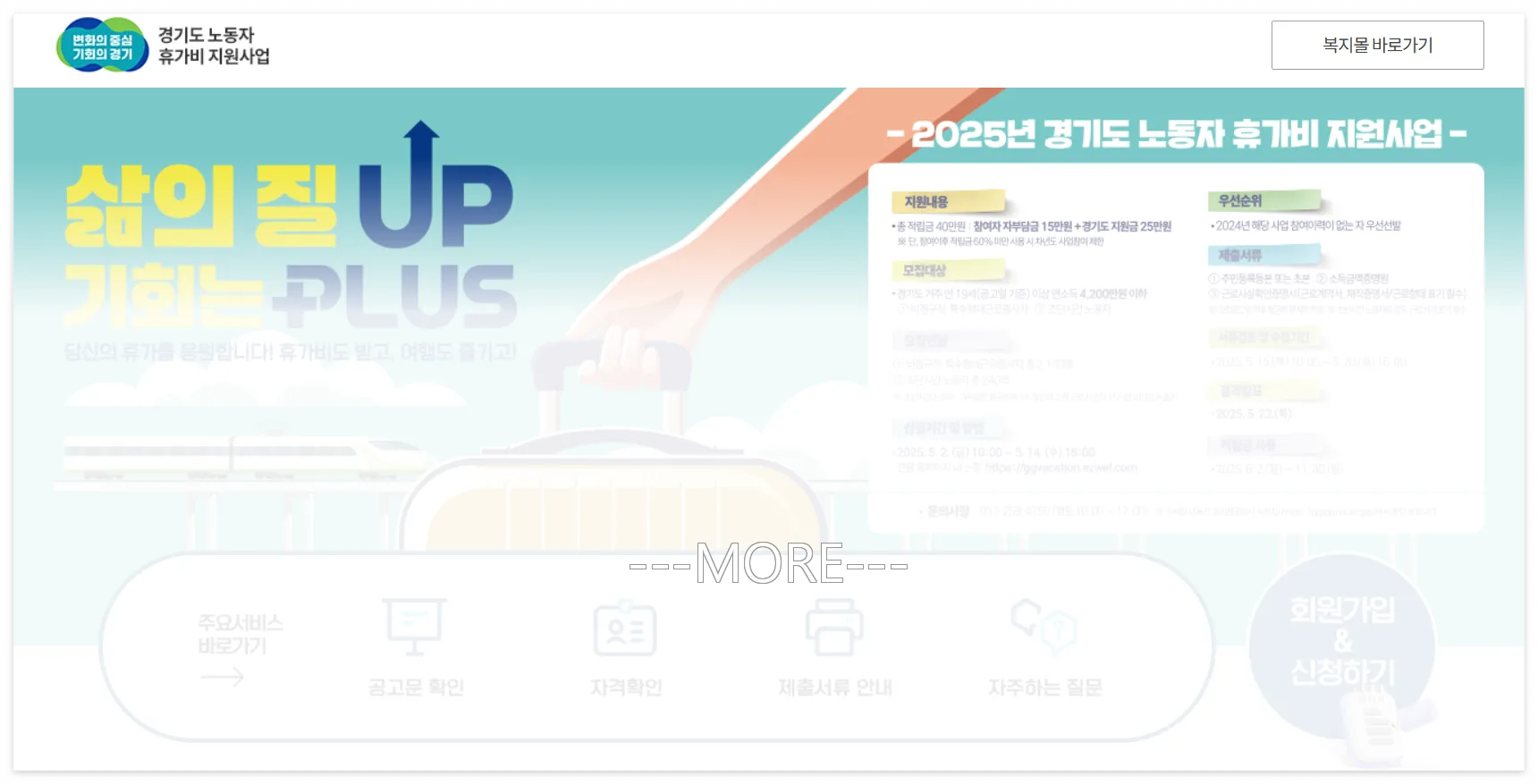 경기도 취약노동자 휴가비 지원사업