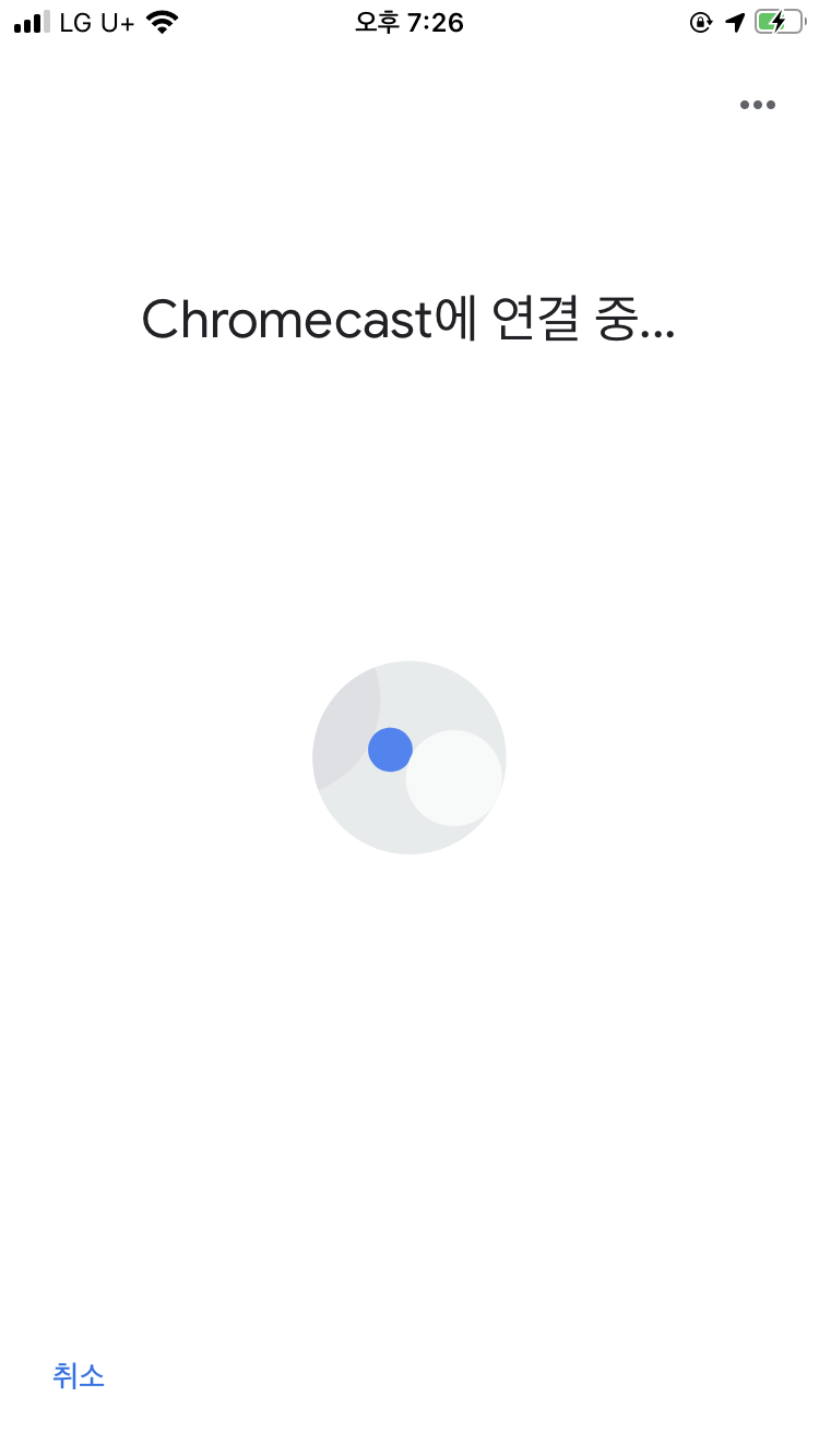 구글 크롬캐스트 연결