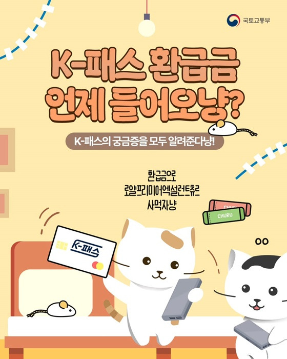 K-패스 환급금 지급, 추가 혜택