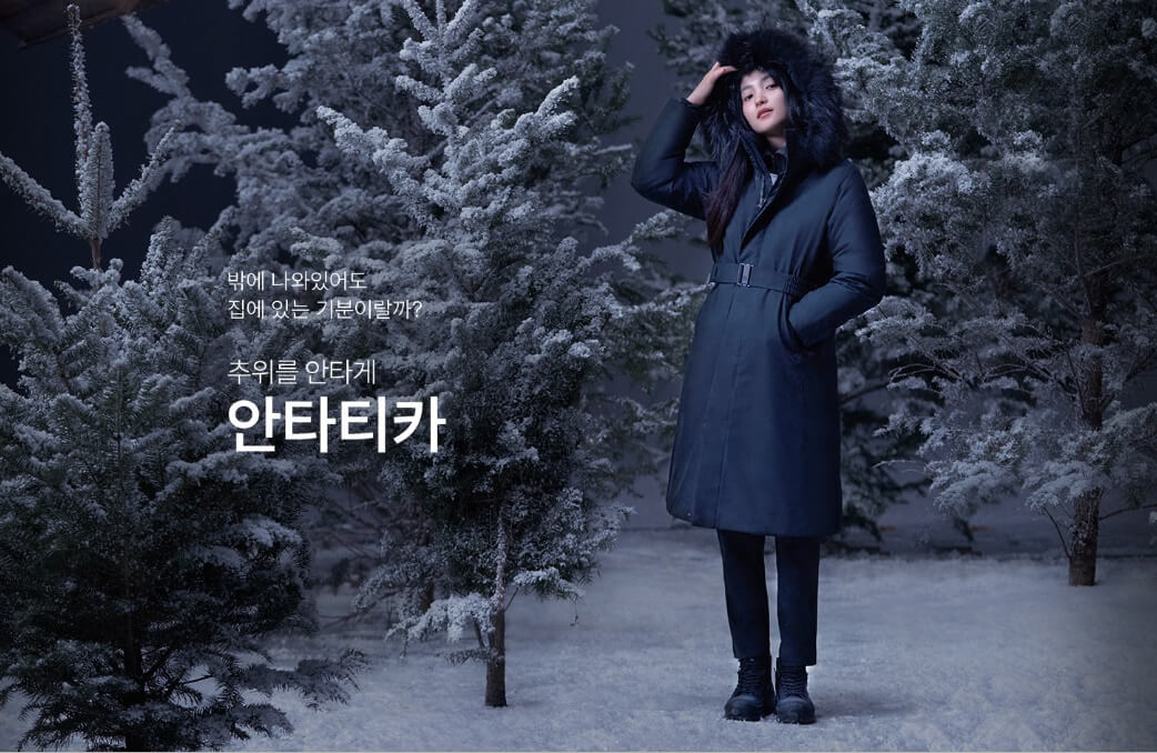 코오롱 안타티카