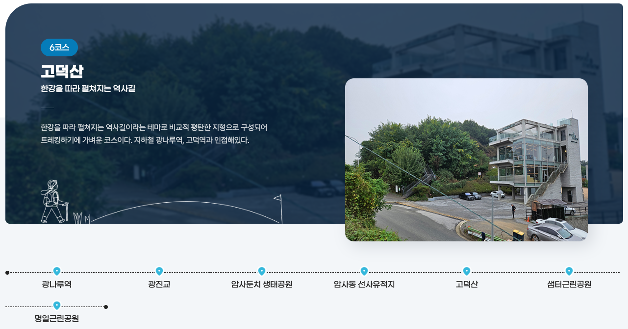 서울둘레길 6코스 광나루역 명일근린공원 한강 트레킹 산책 걷기