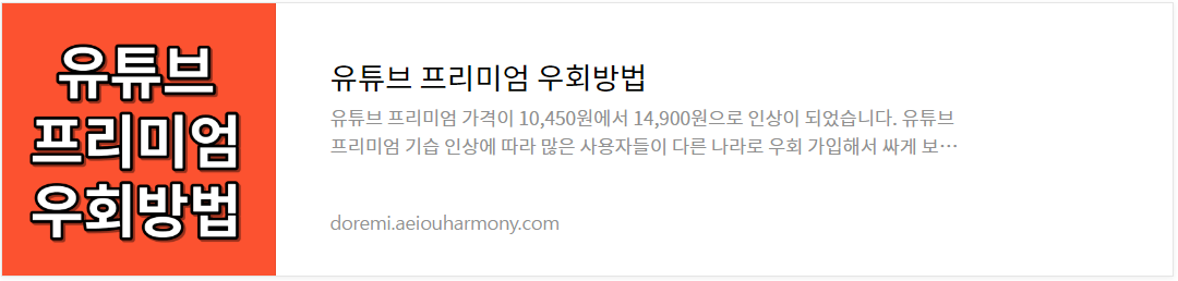 유튜브 프리미엄 싸게보는법