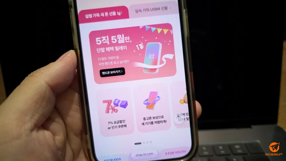 새 폰 구매 시 7% 요금할인 or 인기 쿠폰팩, 중고 보상 혜택이 제공됩니다.
