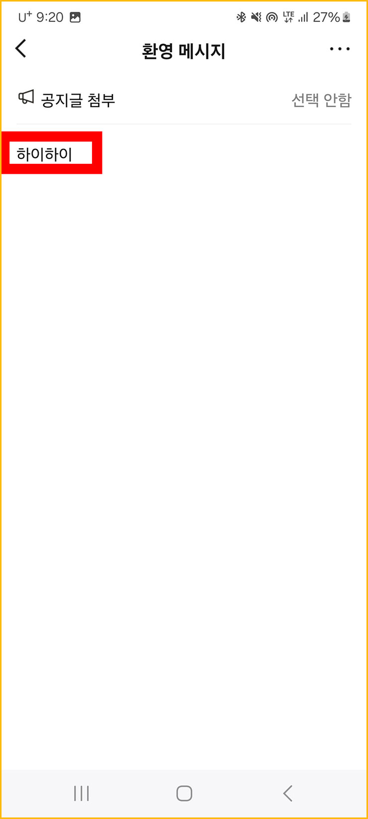 카톡 오픈채팅방 하는 법