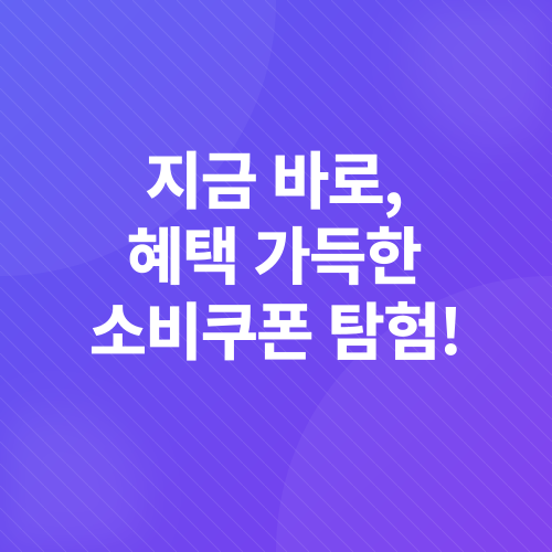 동해시 민생회복 소비쿠폰_1