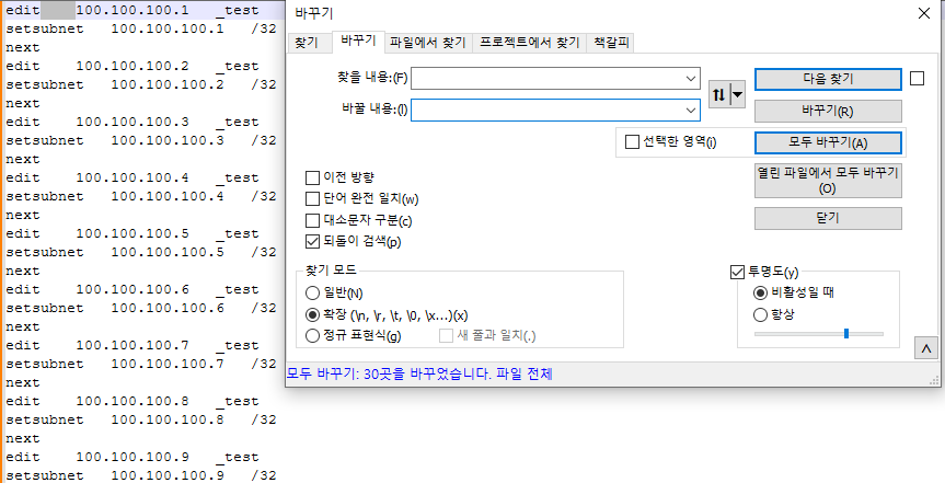 Excel과 Notepad++를 이용하여 작업하기
