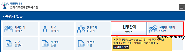 입양관계-친양자입양관계-증명서-발급시-1-선택