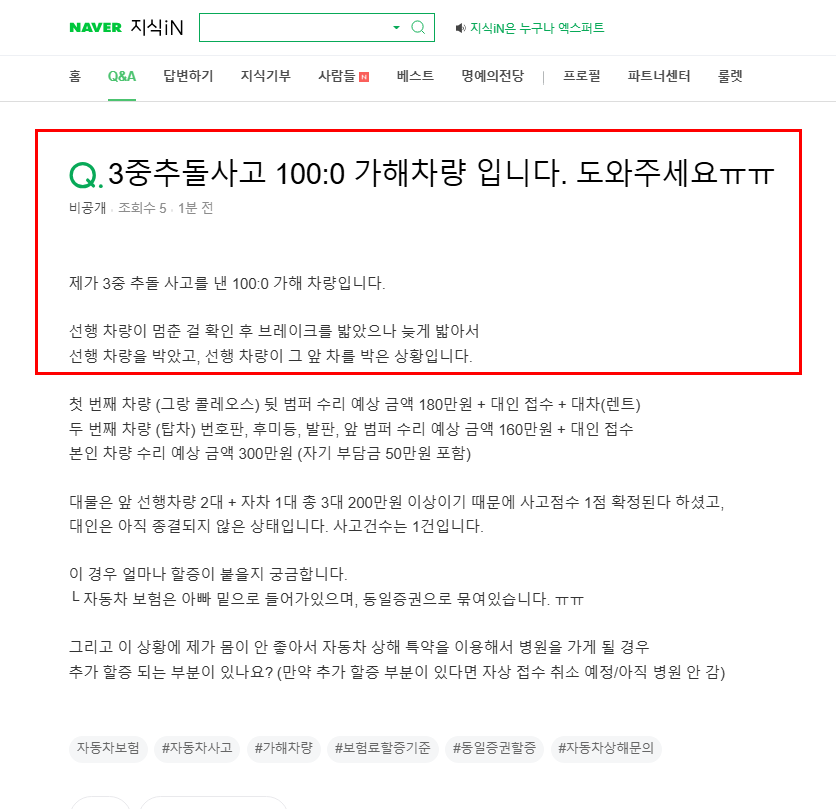 3중 추돌사고 보험료 질문