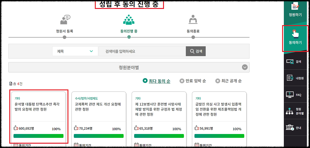 국회 국민동의청원에 동의를 하다