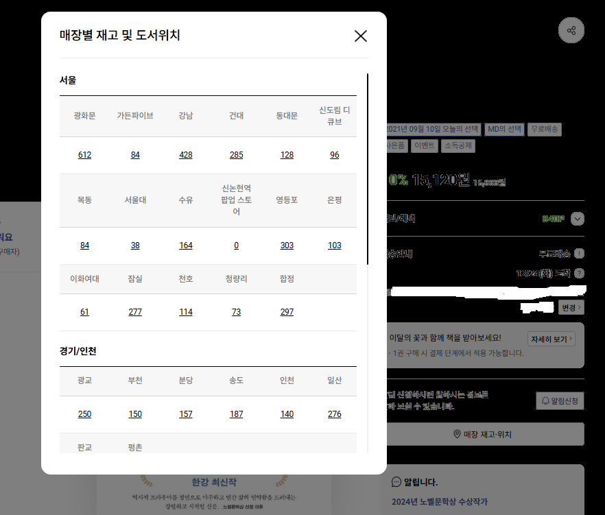 교보문고 매장별 재고 확인