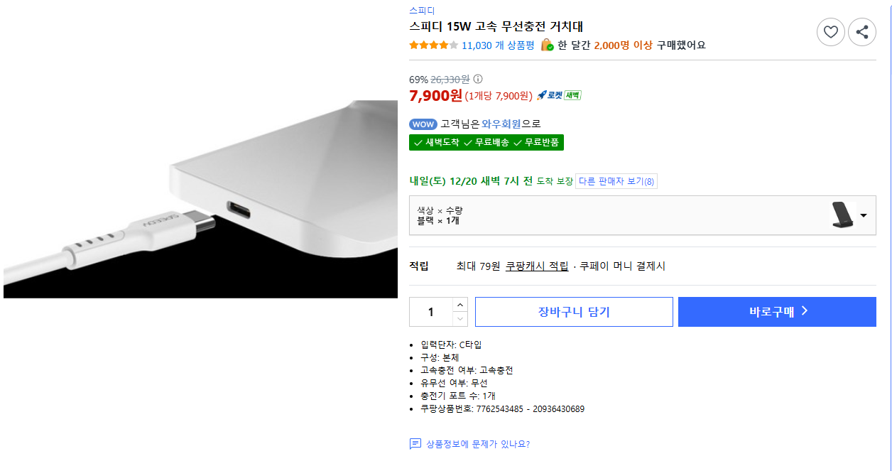 스피디 15W 고속 무선충전 거치대