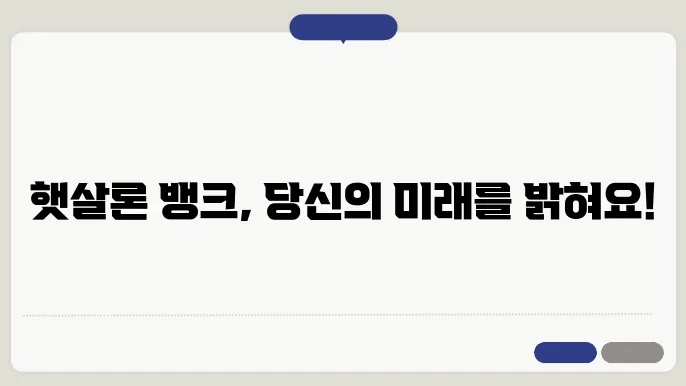 국민은행 햇살론 뱅크