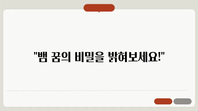 뱀 꿈의 상징