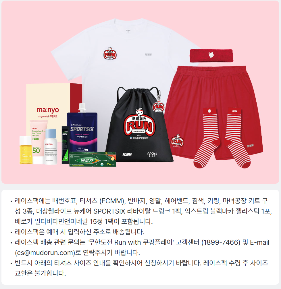 무한도전 마라톤 런 위드 쿠팡플레이