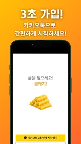 금캐기 어플 사기 앱 설치 다운로드 금 테크 모으는 방법