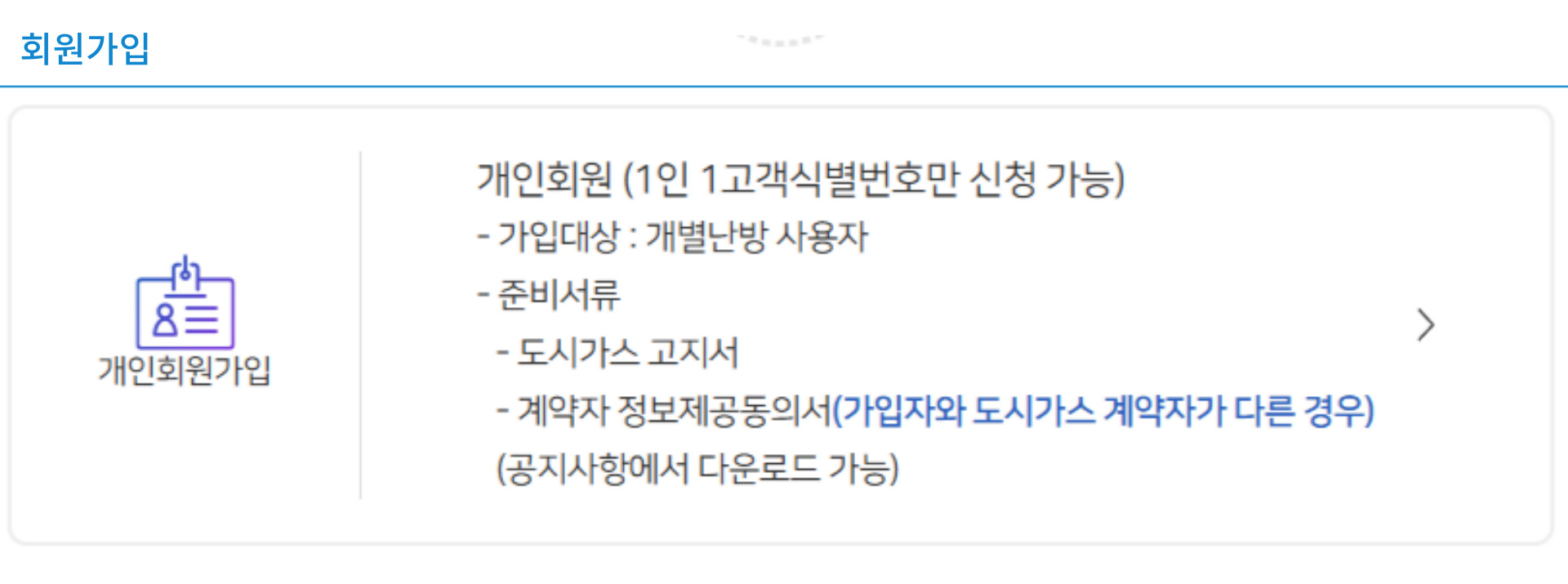 도시가스 캐시백 신청방법