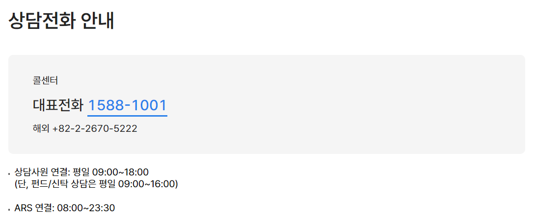 교보생명 콜센터 전화번호