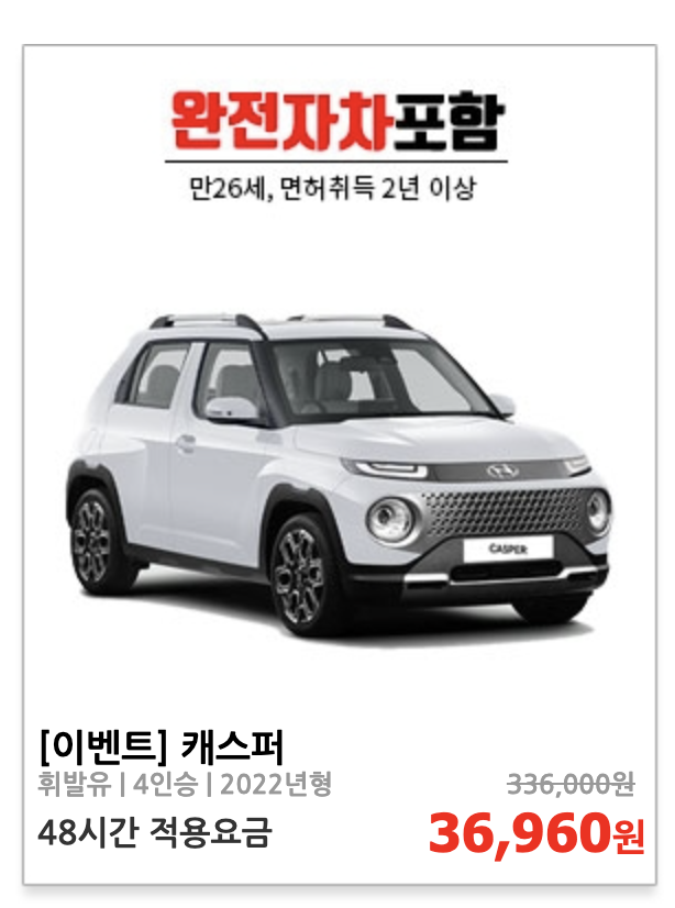 제주 렌트카 비교 사이트 요금표 : 제주속으로 출처 1