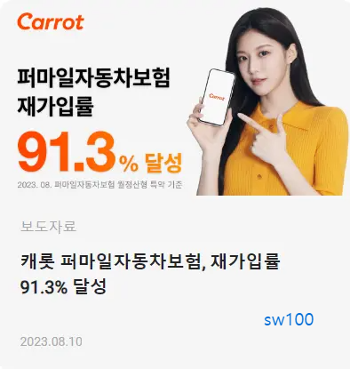 캐롯 퍼마일 자동차보험 살펴보기 3