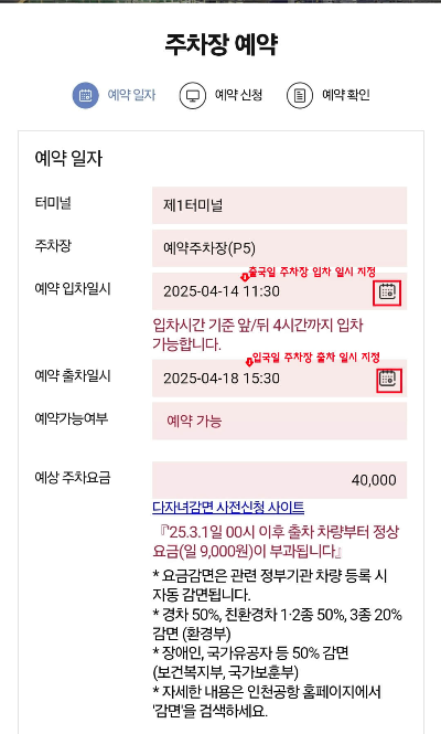 인천국제공항 주차장 예약하기