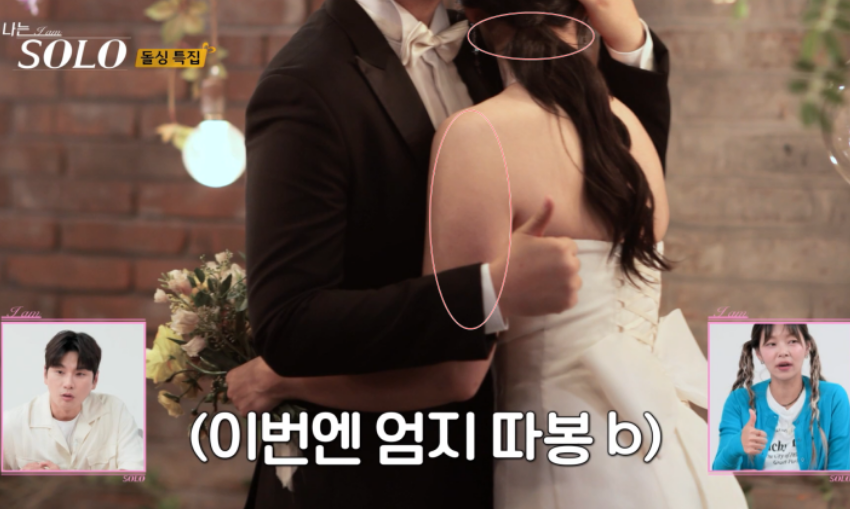 나는솔로22기 결혼커플