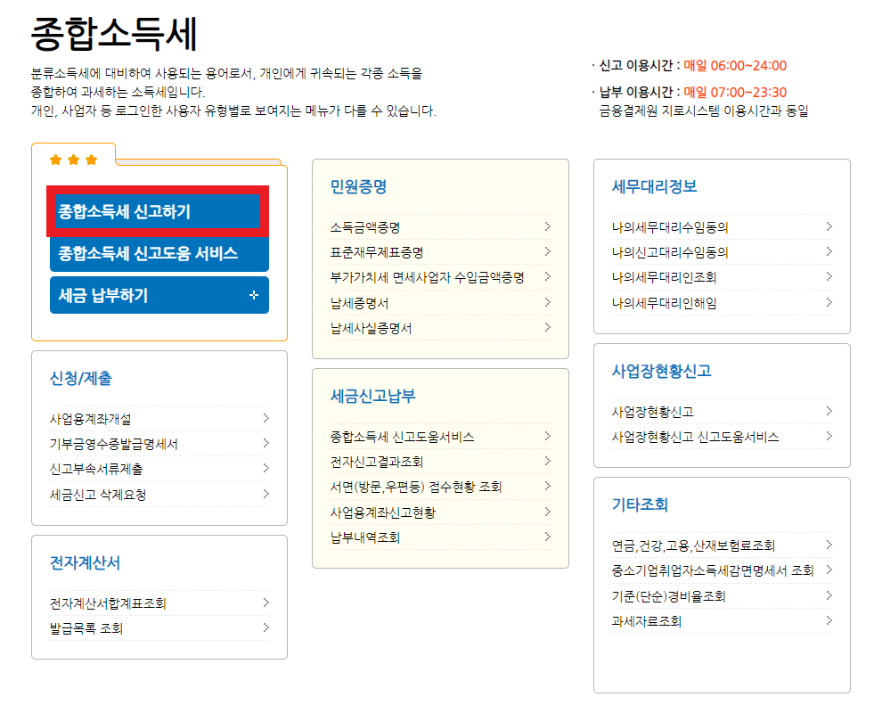 종합소득세 중소기업 소득세 감면 신청